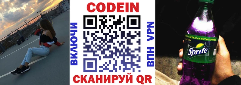 Купить где  Татарск  Кодеиновый сироп Lean Purple Drank 